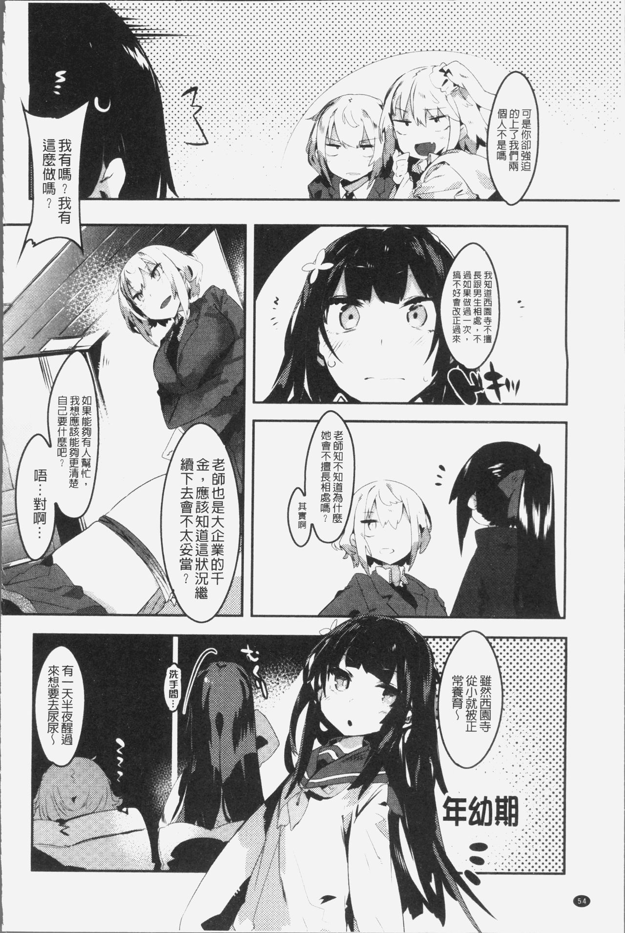 Hatsukoi Engage - Page 59