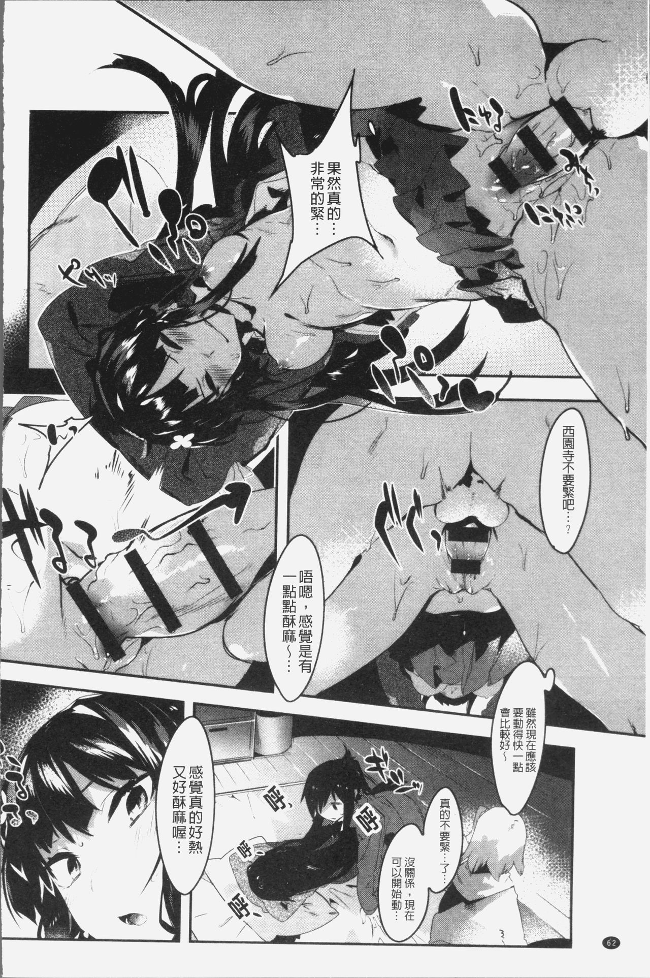 Hatsukoi Engage - Page 67