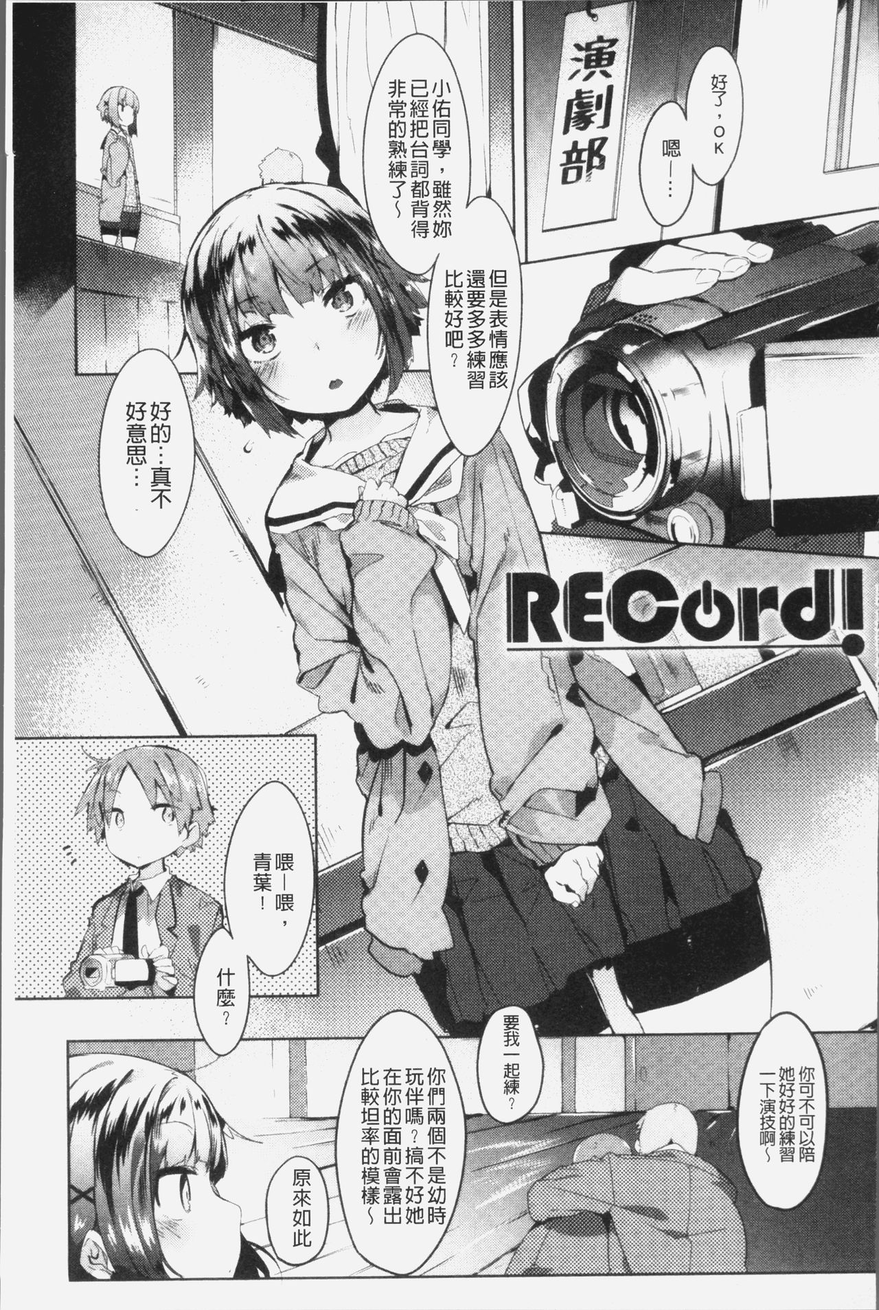 Hatsukoi Engage - Page 84