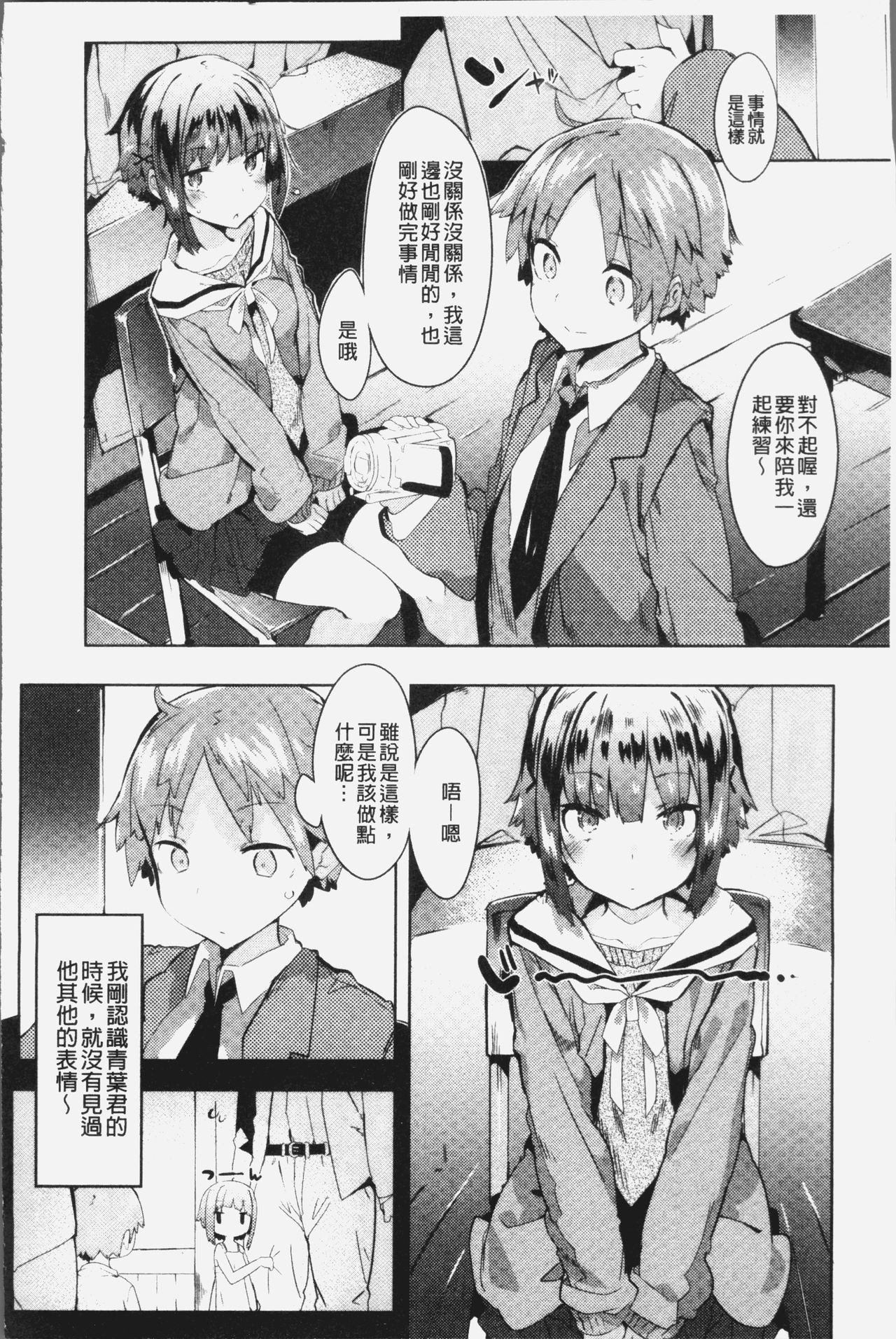 Hatsukoi Engage - Page 85