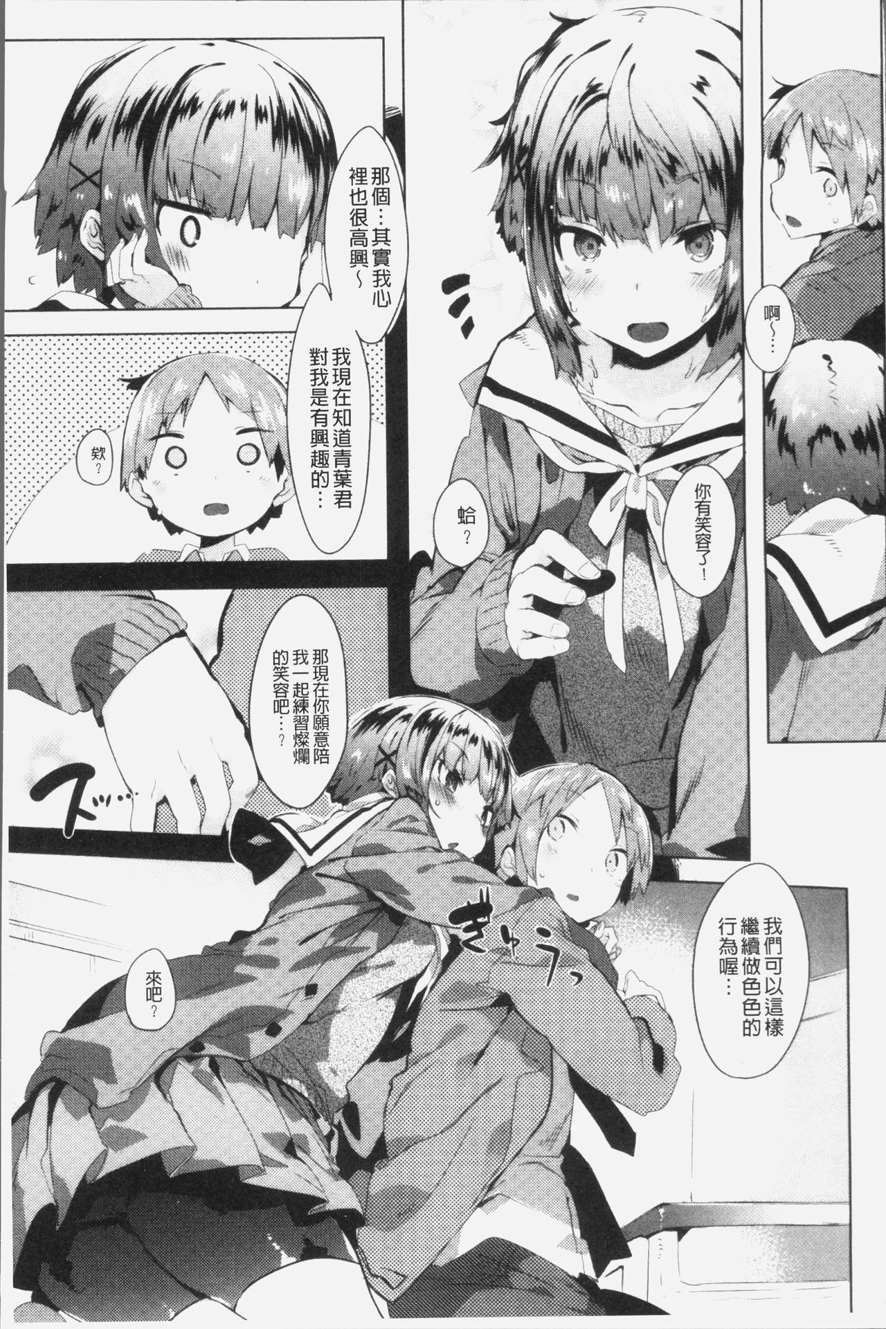 Hatsukoi Engage - Page 92