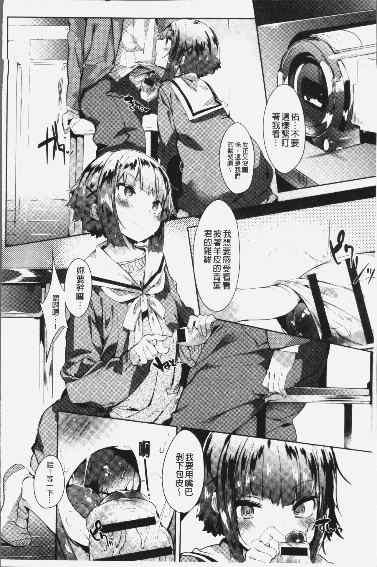 Hatsukoi Engage - Page 93