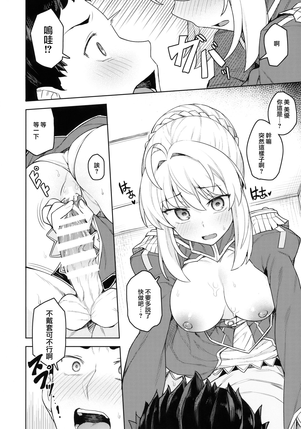 Cosplay Kanojo #Nero - Page 16