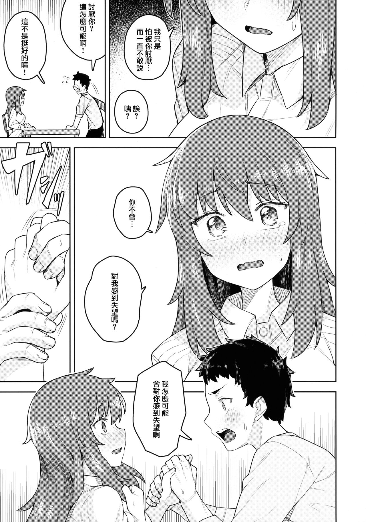 Cosplay Kanojo #Nero - Page 9
