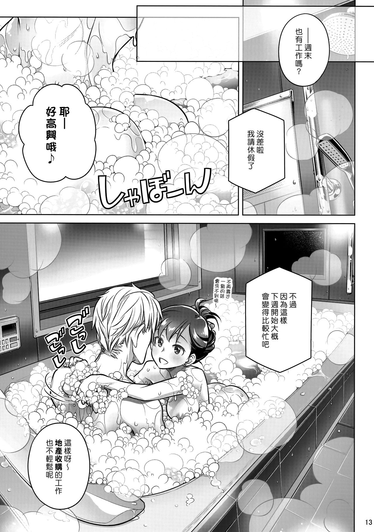 Stay by MeㆍBangaihen - Page 11