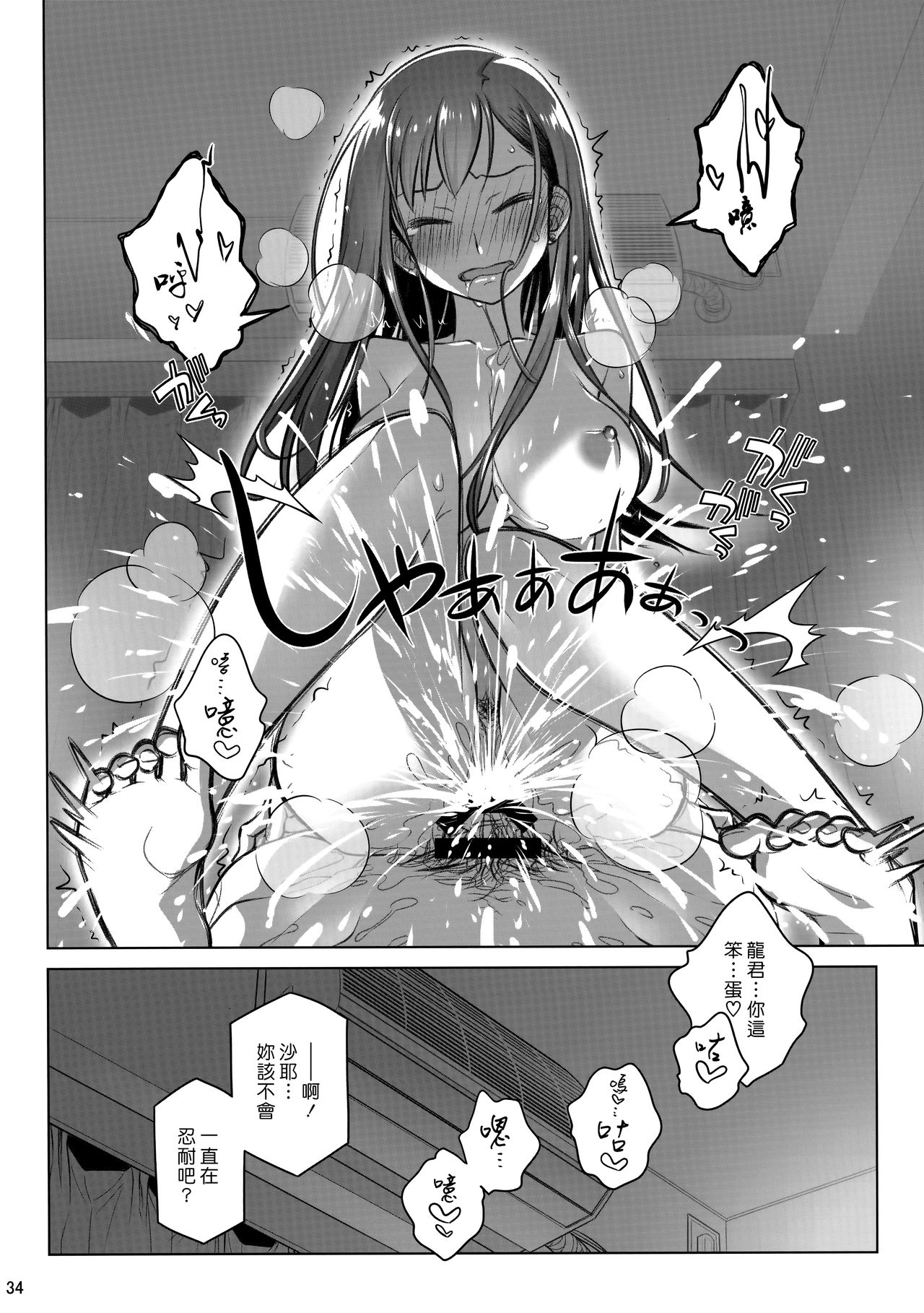 Stay by MeㆍBangaihen - Page 32