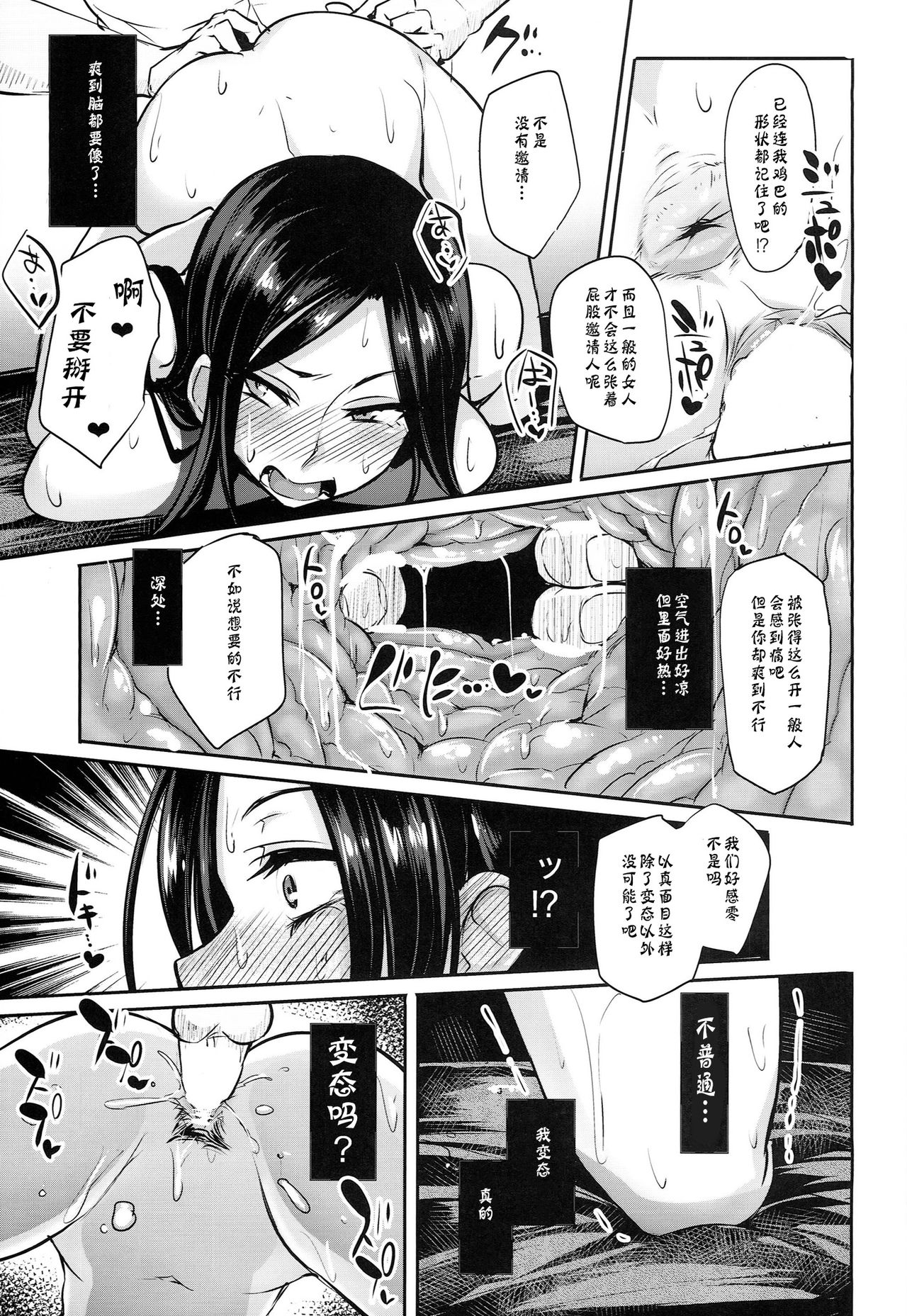 Shinai Max Mattanashi! 2 - Page 17