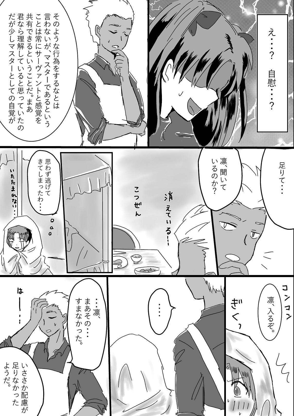 Archer Miteru to Muramura Shitekuru Rin-chan no Ohanashi - Page 11