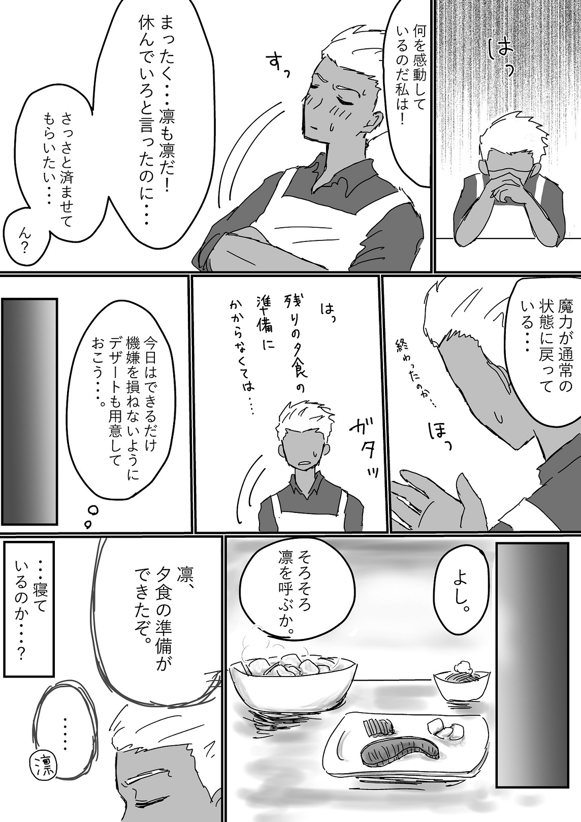 Archer Miteru to Muramura Shitekuru Rin-chan no Ohanashi - Page 18