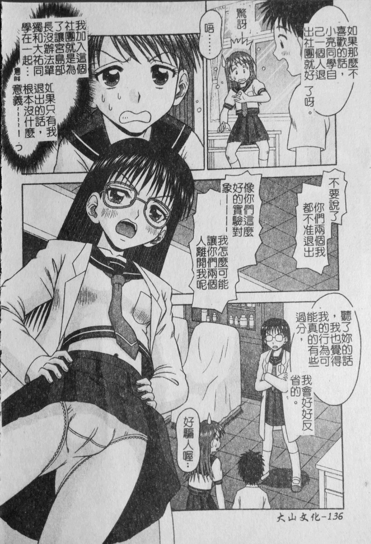 Binkan Point - Page 138