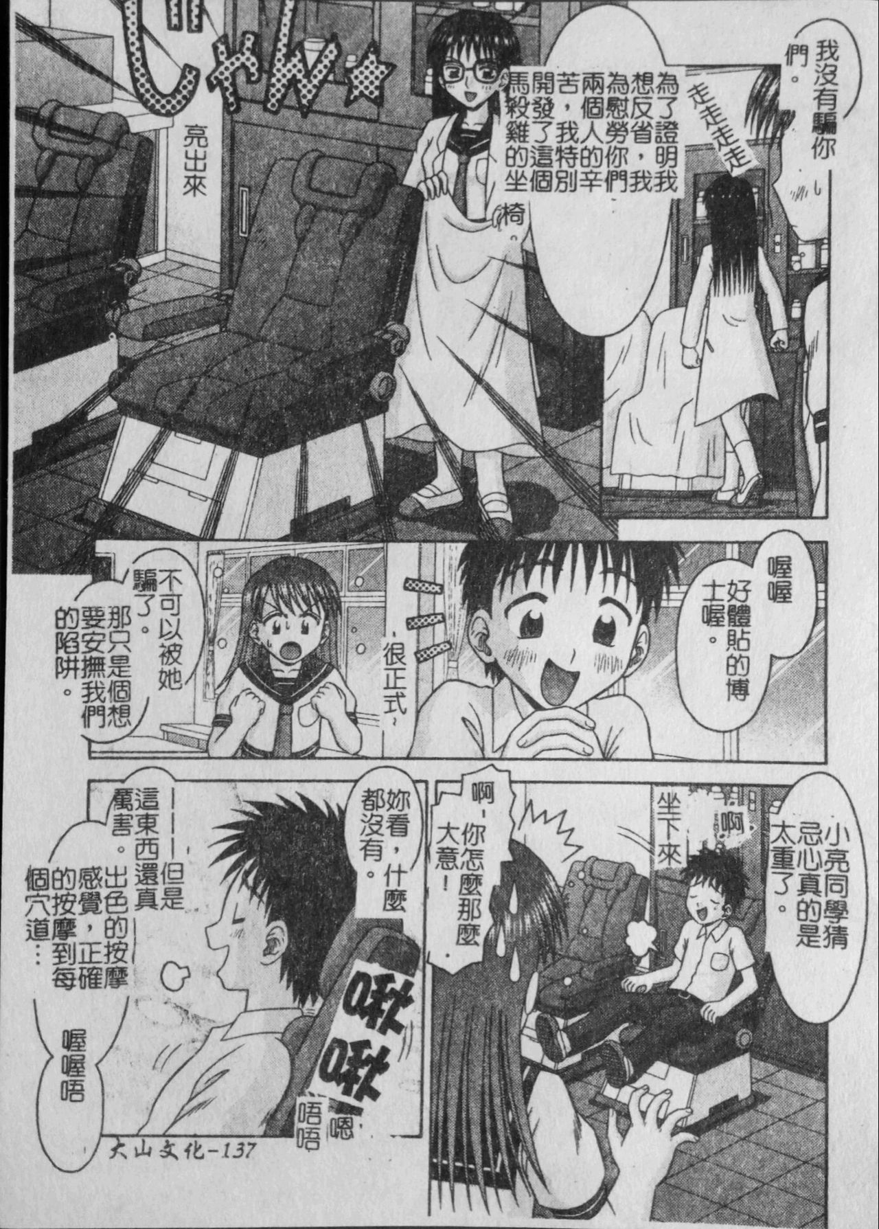 Binkan Point - Page 139