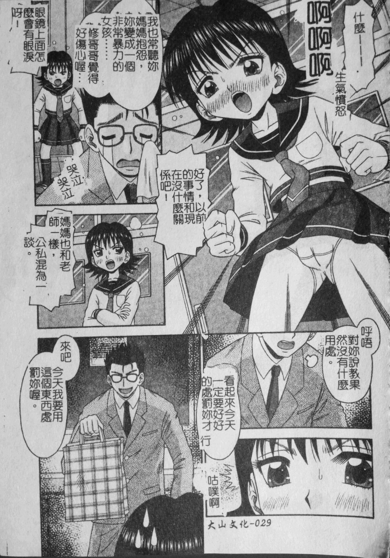 Binkan Point - Page 30