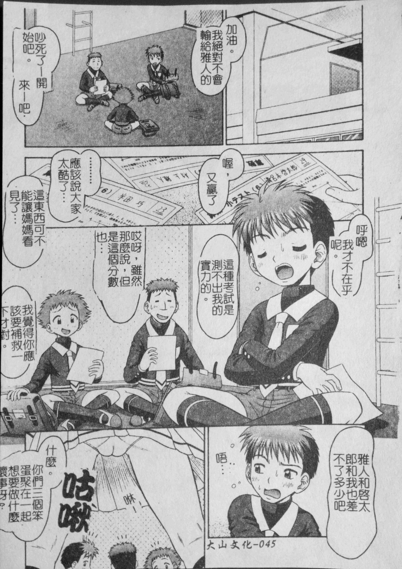 Binkan Point - Page 46