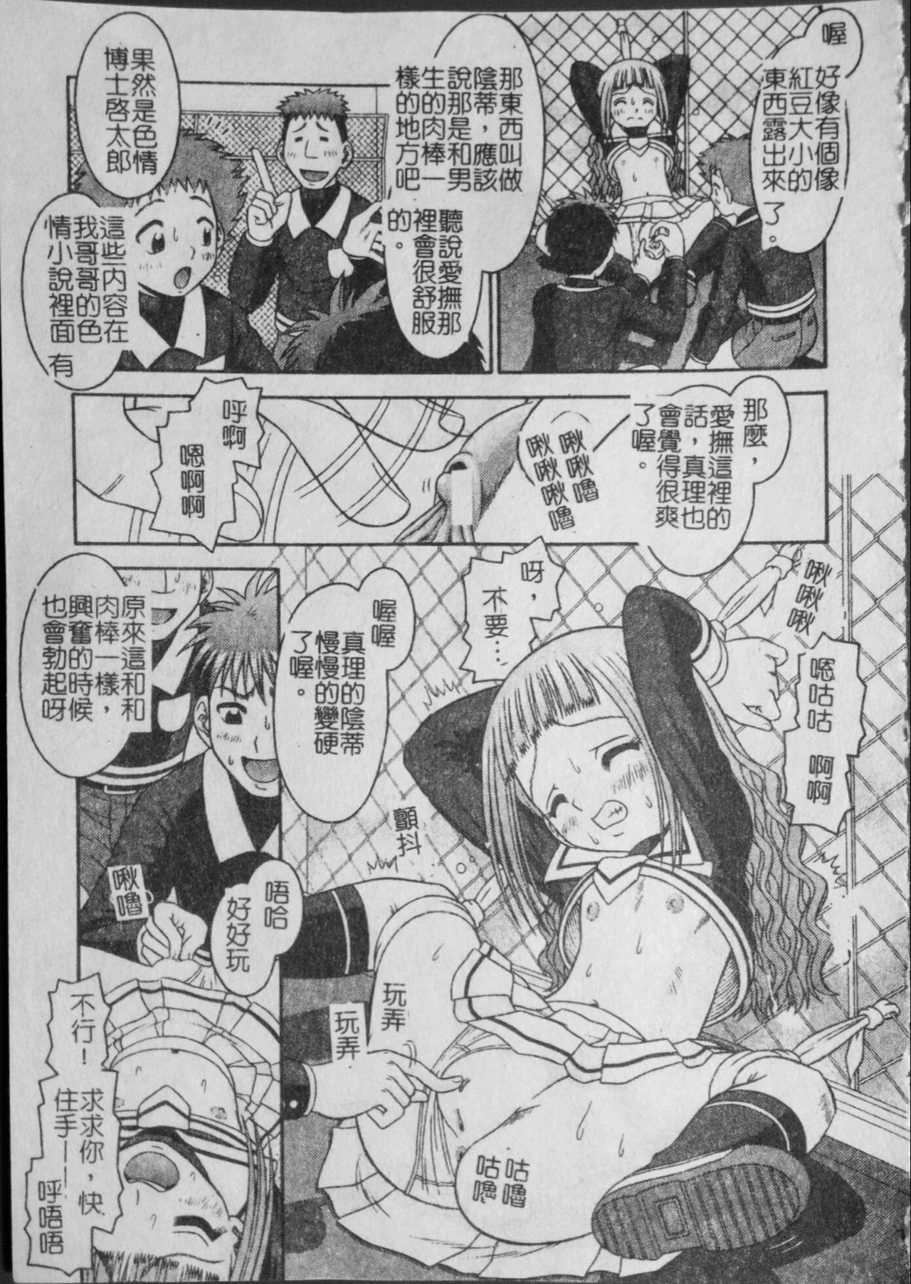 Binkan Point - Page 54