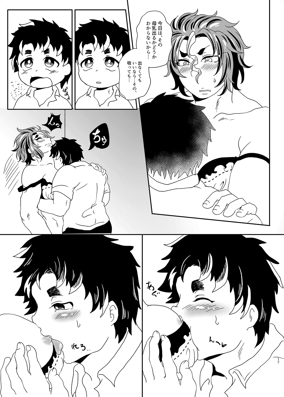 Captain Tetsudaimasu! - I Will Help You, My Captain! - Page 16
