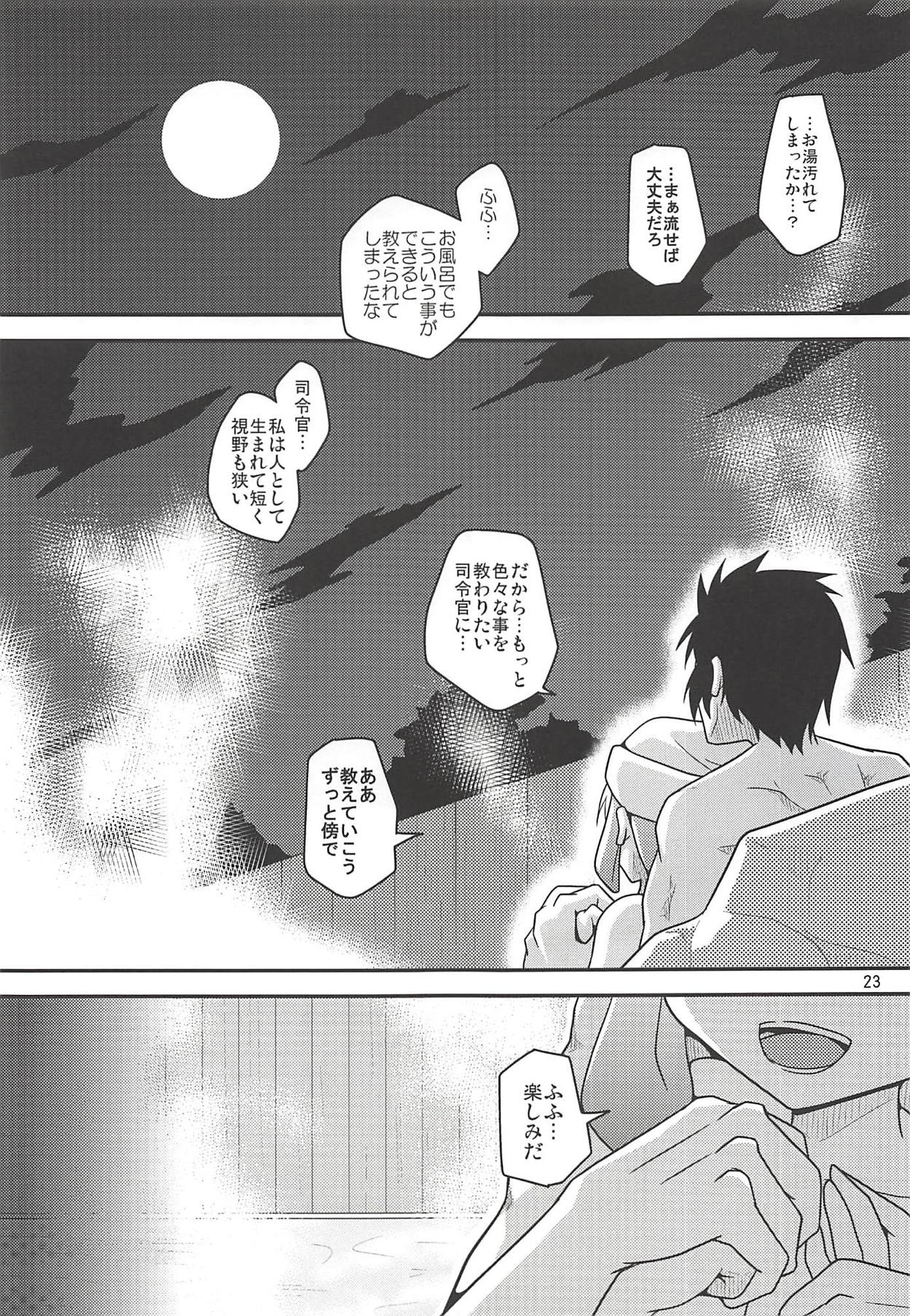 Hajimete no Kaisuiyoku - Page 24