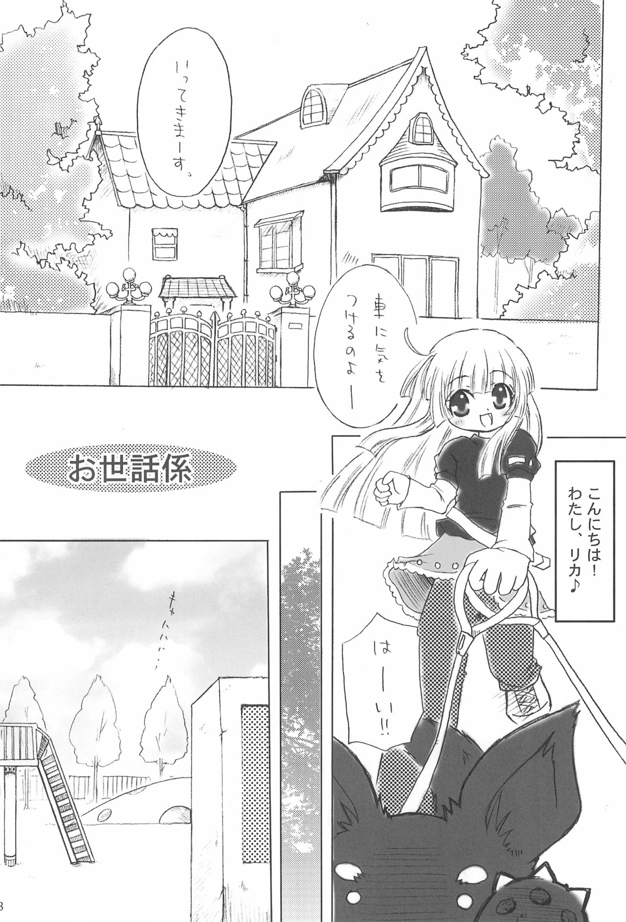 Futago no Himegoto - Page 22