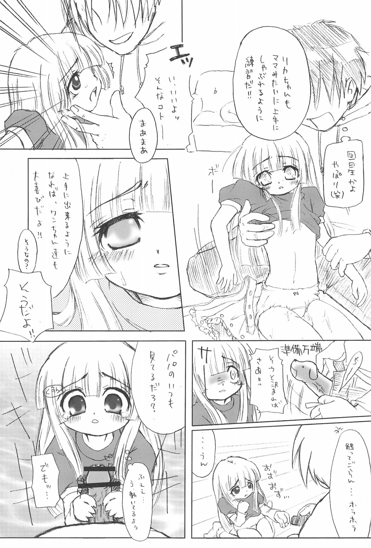 Futago no Himegoto - Page 35