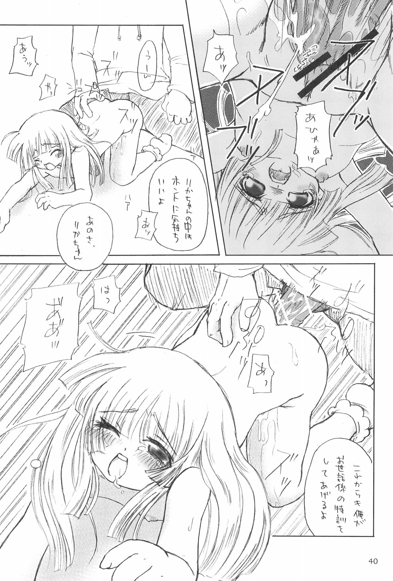 Futago no Himegoto - Page 44