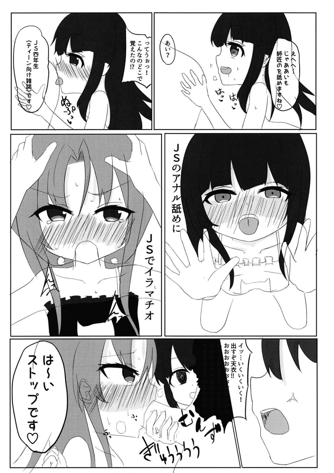 Ryuuou no Yoru no Oshigoto! - Page 13