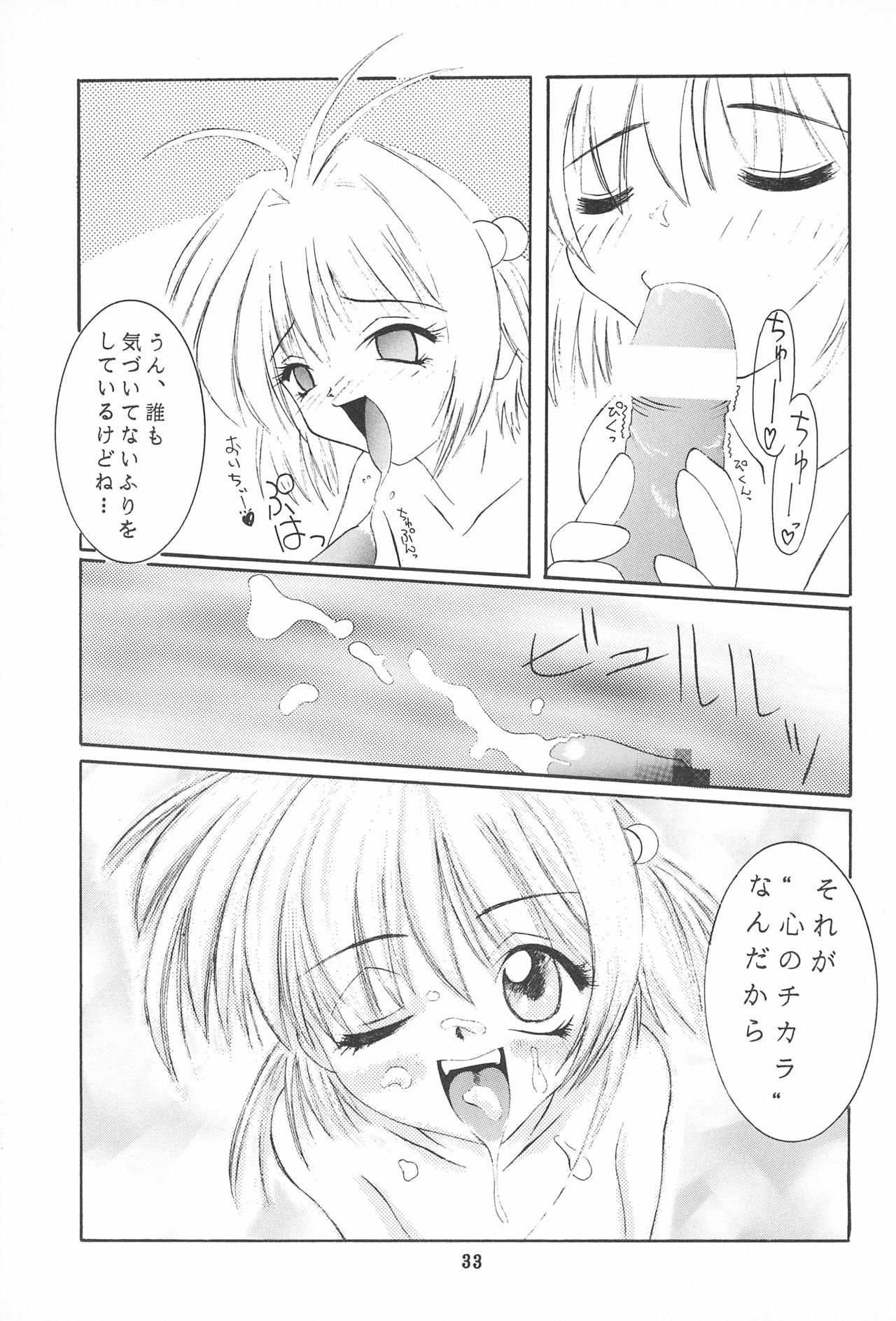 Magokoro o Kimi ni - Page 33