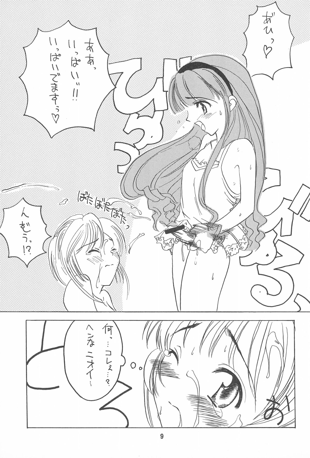 Magokoro o Kimi ni - Page 9