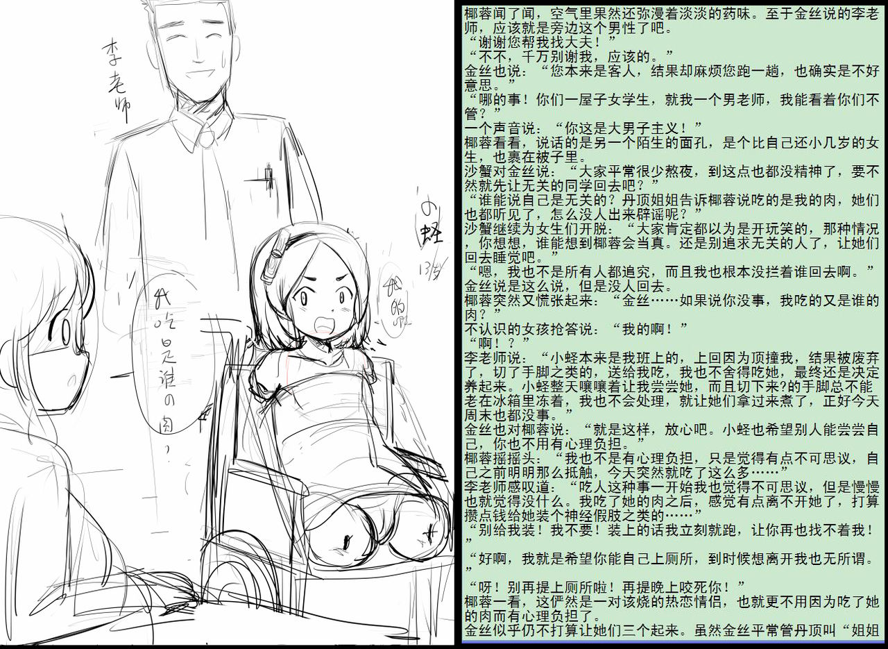 金丝雀 第四章 - Page 30