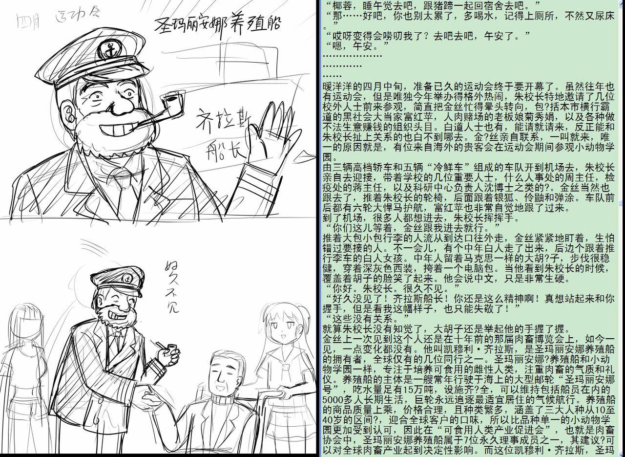 金丝雀 第四章 - Page 36