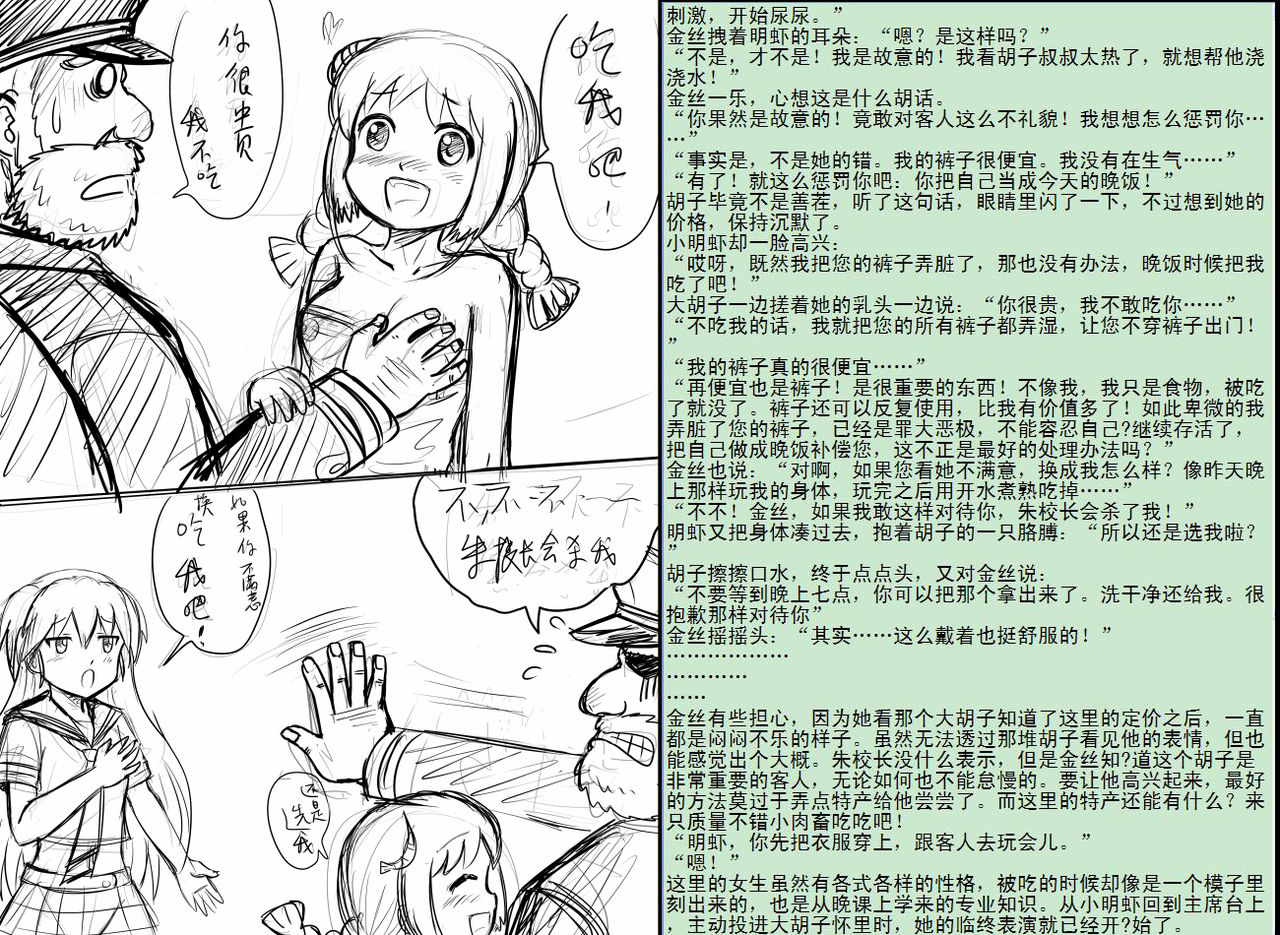 金丝雀 第四章 - Page 53