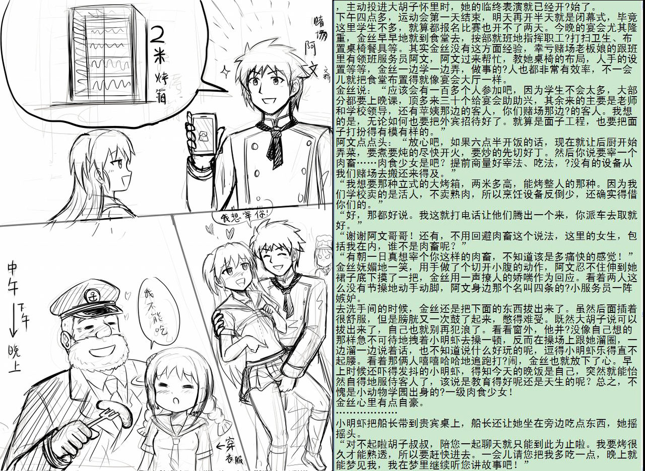 金丝雀 第四章 - Page 54