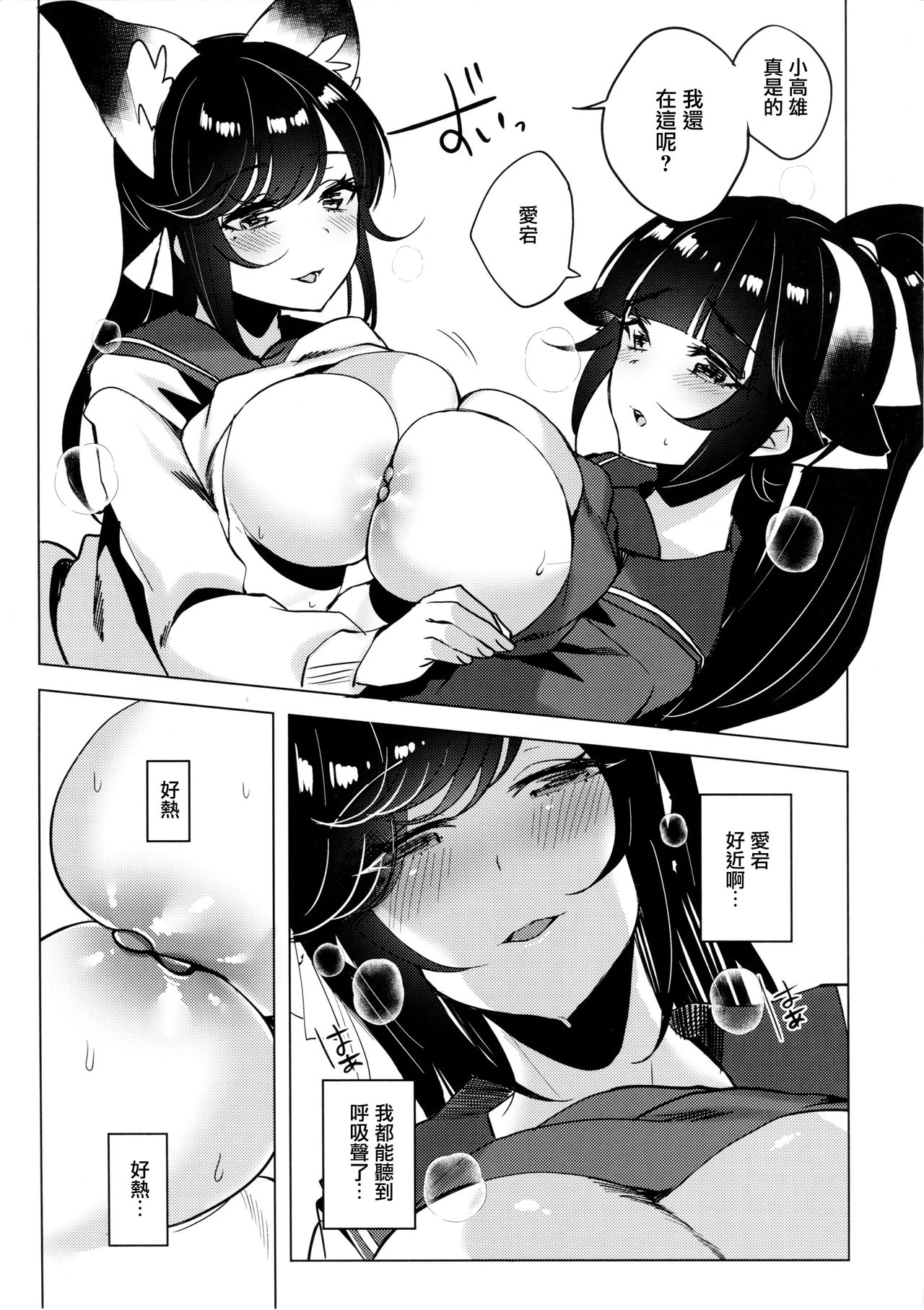 Etsuraku Romantica - Page 12