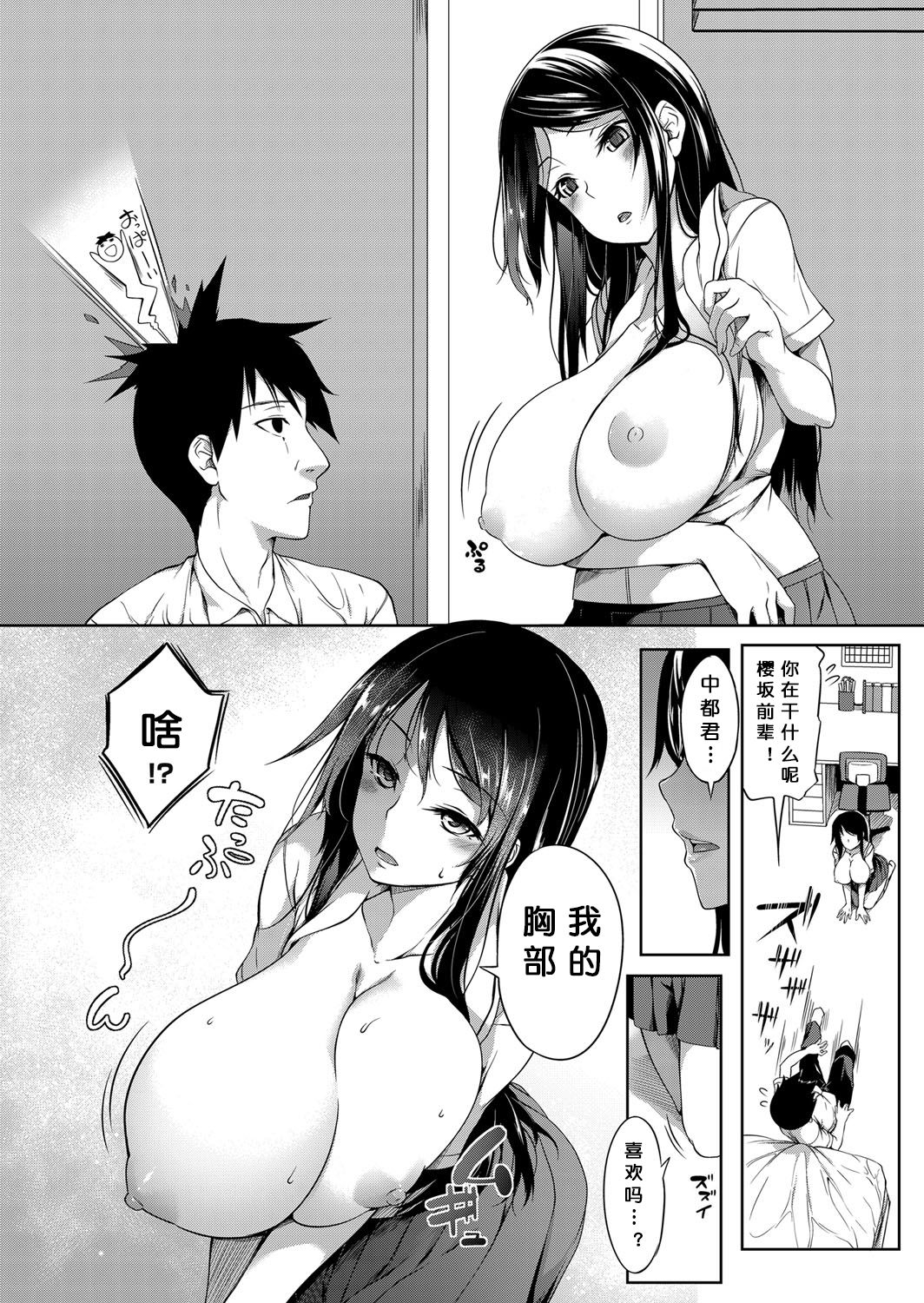 Oppai Houimou Zenpen - Page 9