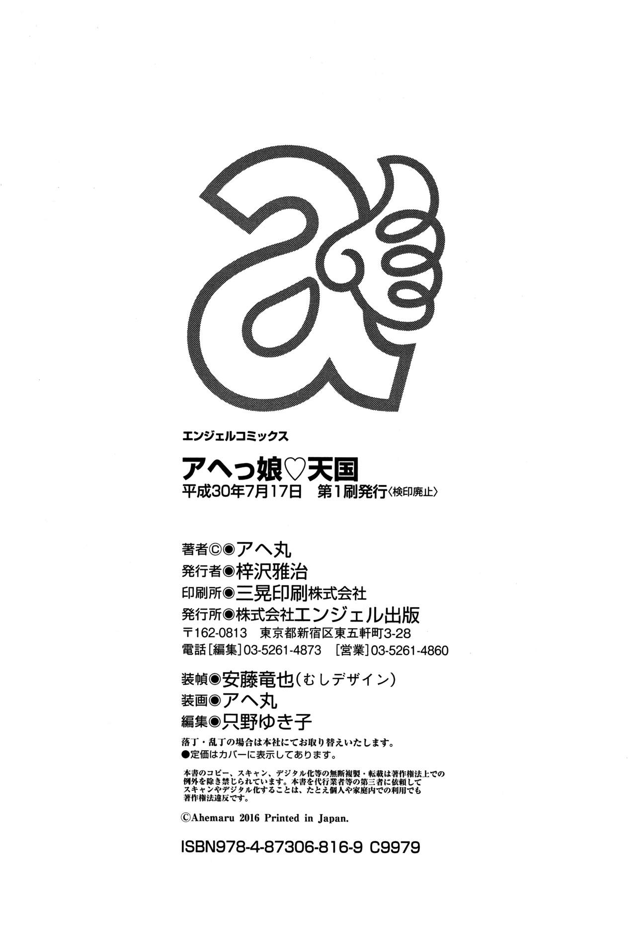 Ahekko Tengoku - Page 200