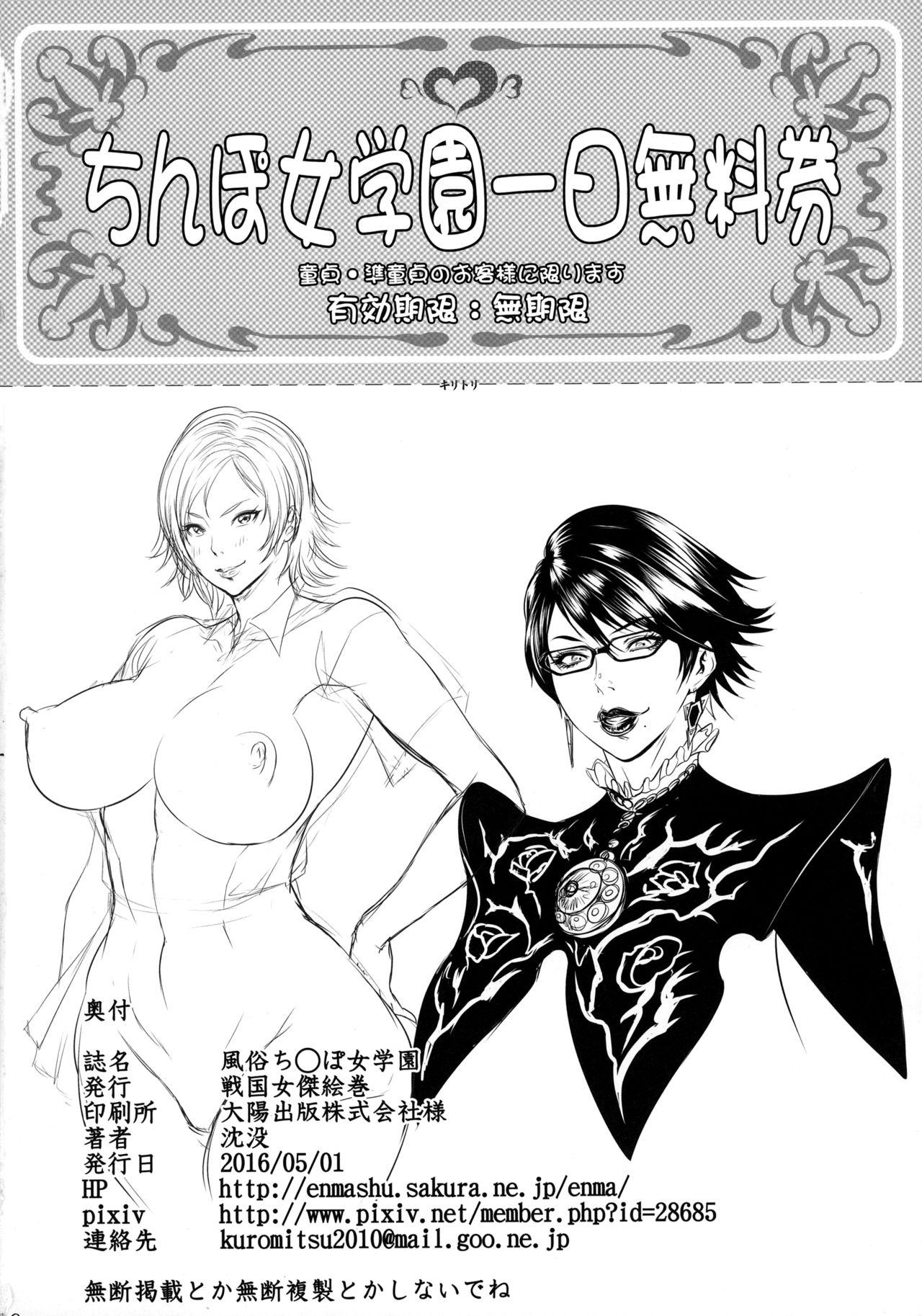 Fuuzoku Chinpo Jogakuen - Page 20