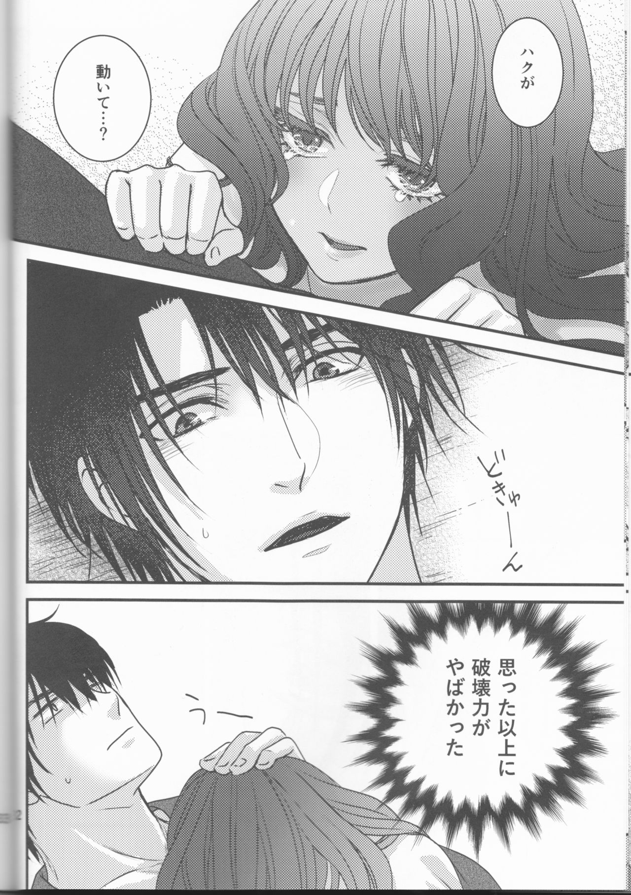 Hakuyona shinkan sanpuru - Page 32