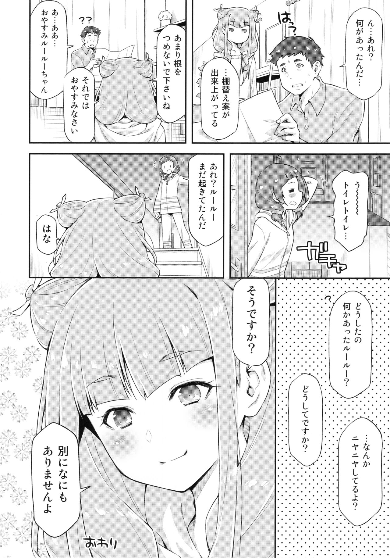 Ruru ga Yonaka ni Totsuzen Semattekita node. - Page 23