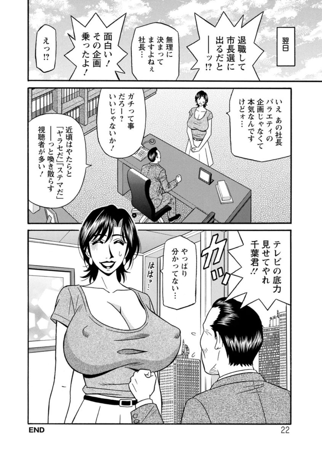 Hitoduma Inran Sousenkyo - Page 22