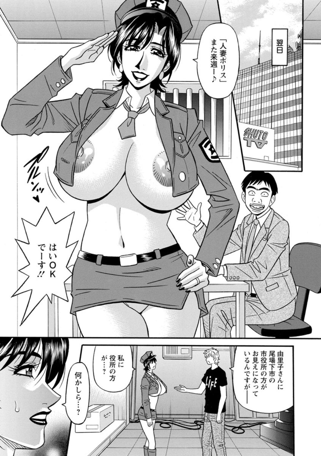 Hitoduma Inran Sousenkyo - Page 9