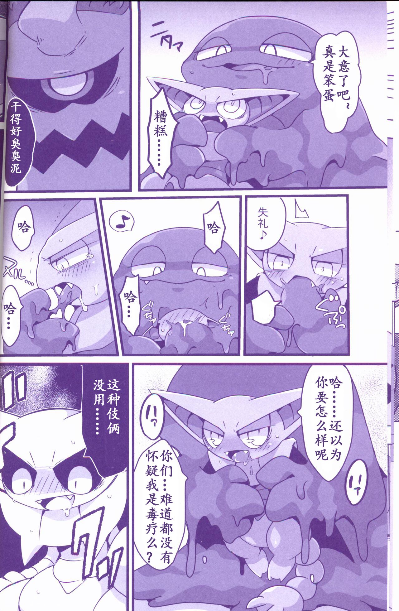 Joutai Ijou CASE:1 Doku | 状态异常 CASE:1 毒 - Page 17