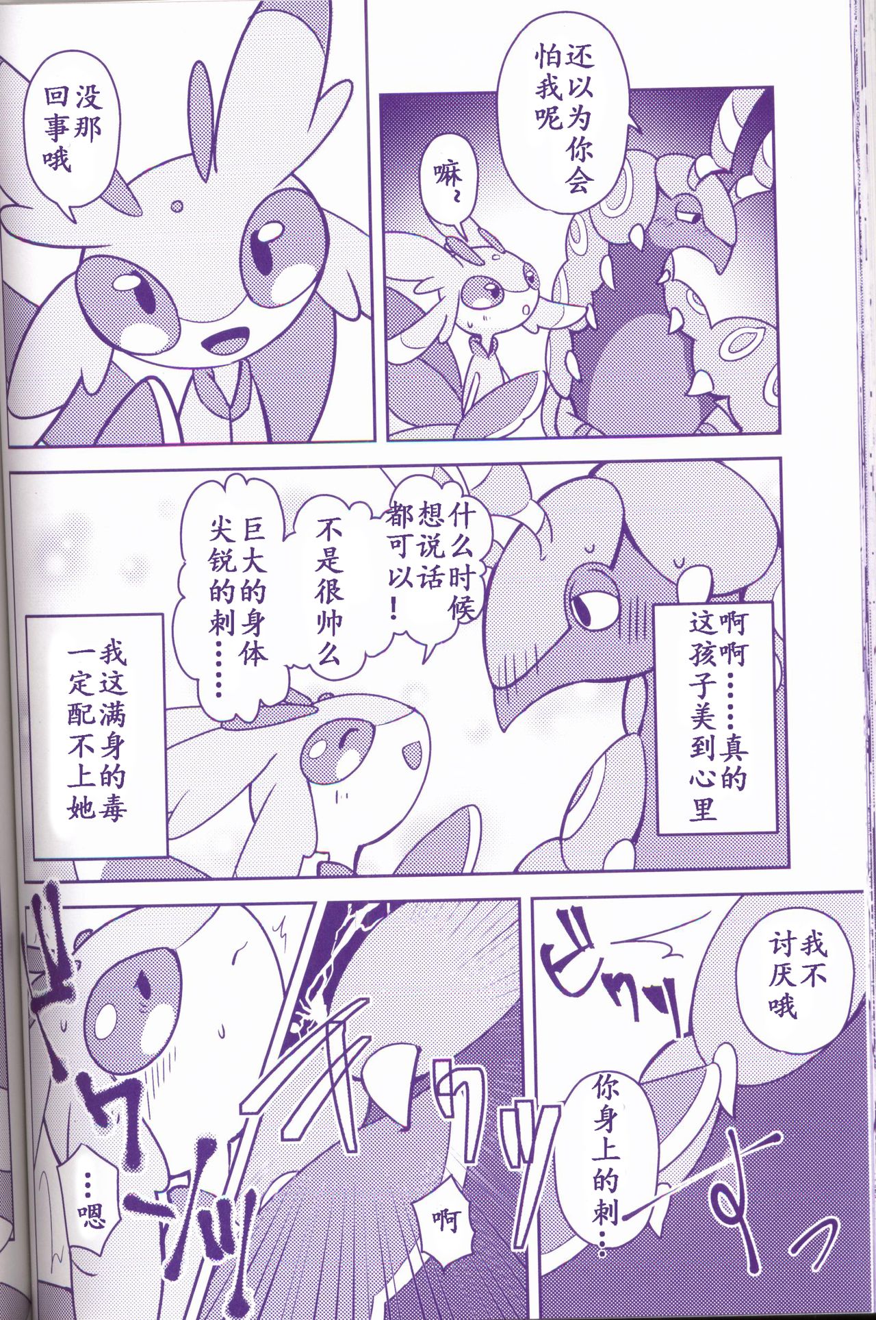 Joutai Ijou CASE:1 Doku | 状态异常 CASE:1 毒 - Page 68