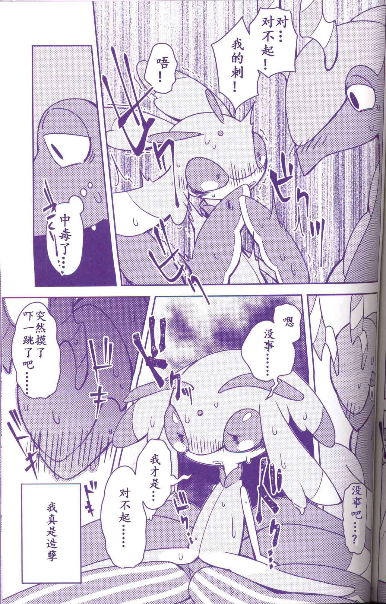 Joutai Ijou CASE:1 Doku | 状态异常 CASE:1 毒 - Page 69