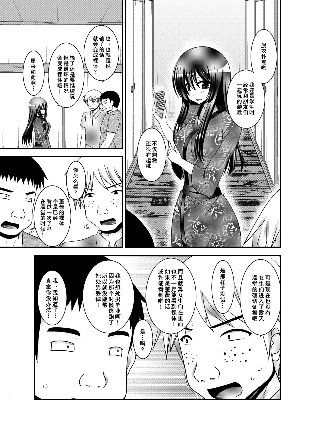 Roshutsu Shoujo Nikki 20 Satsume - Page 12