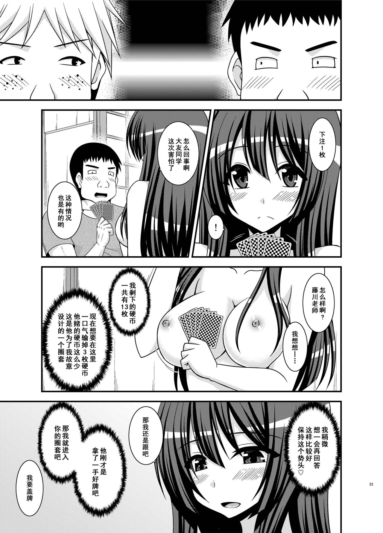 Roshutsu Shoujo Nikki 20 Satsume - Page 23