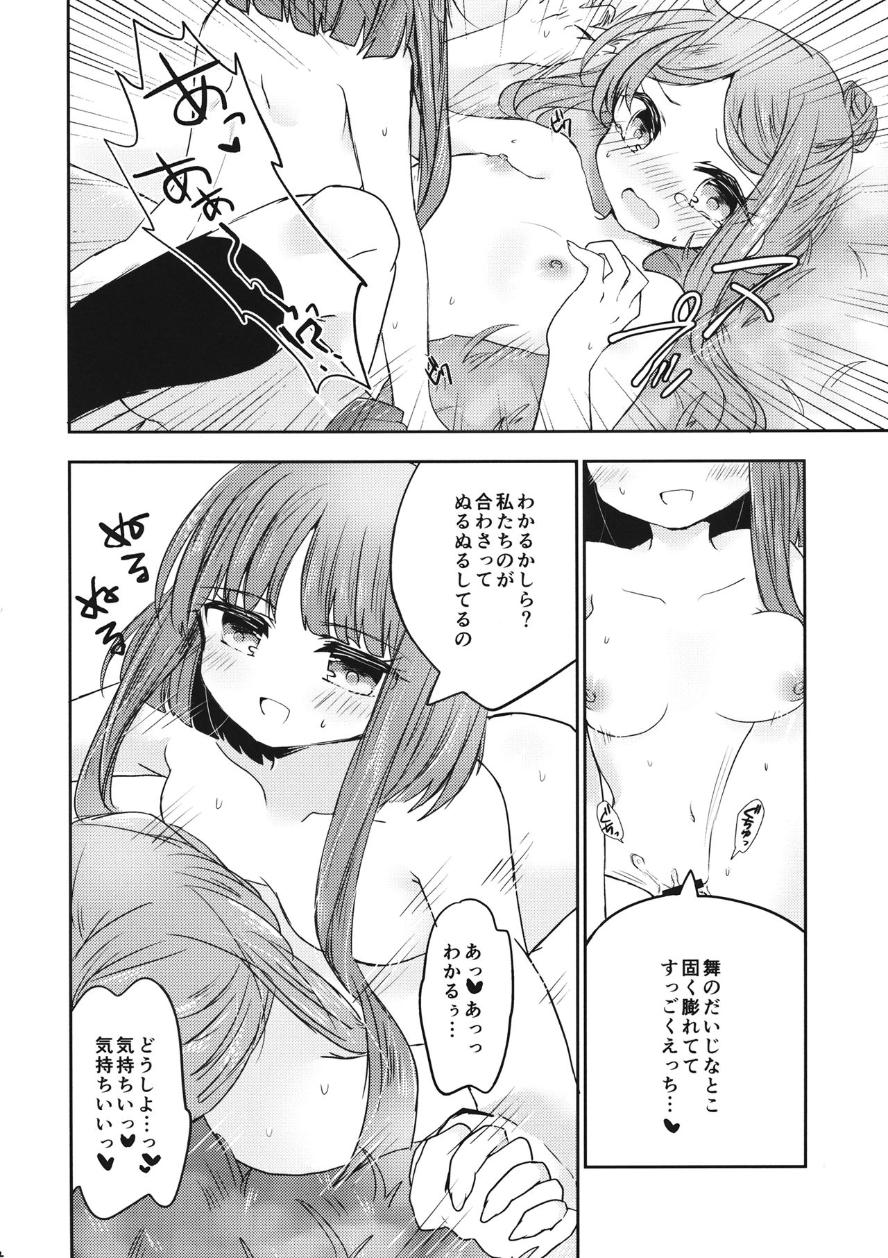 Futari dake no Naishogoto - Page 11