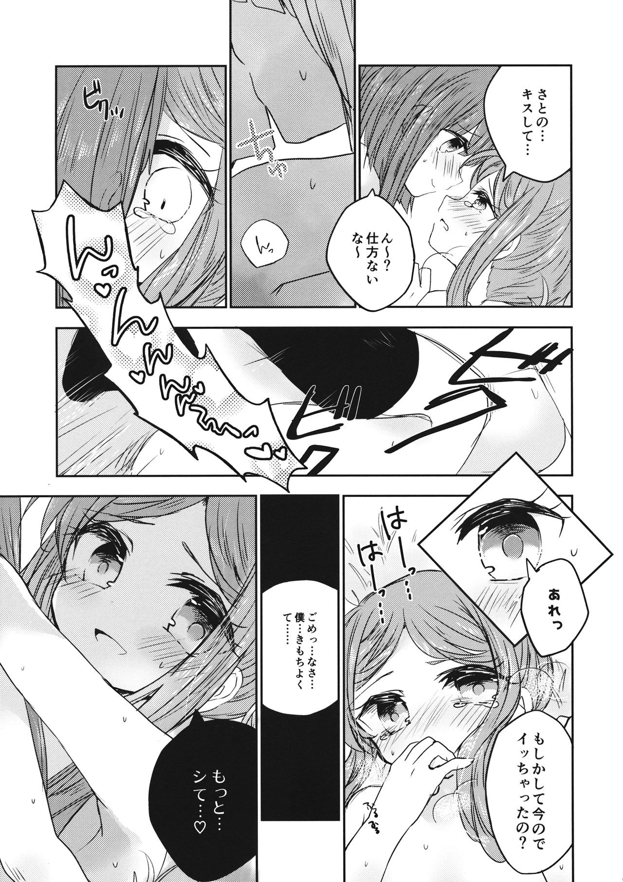 Futari dake no Naishogoto - Page 12