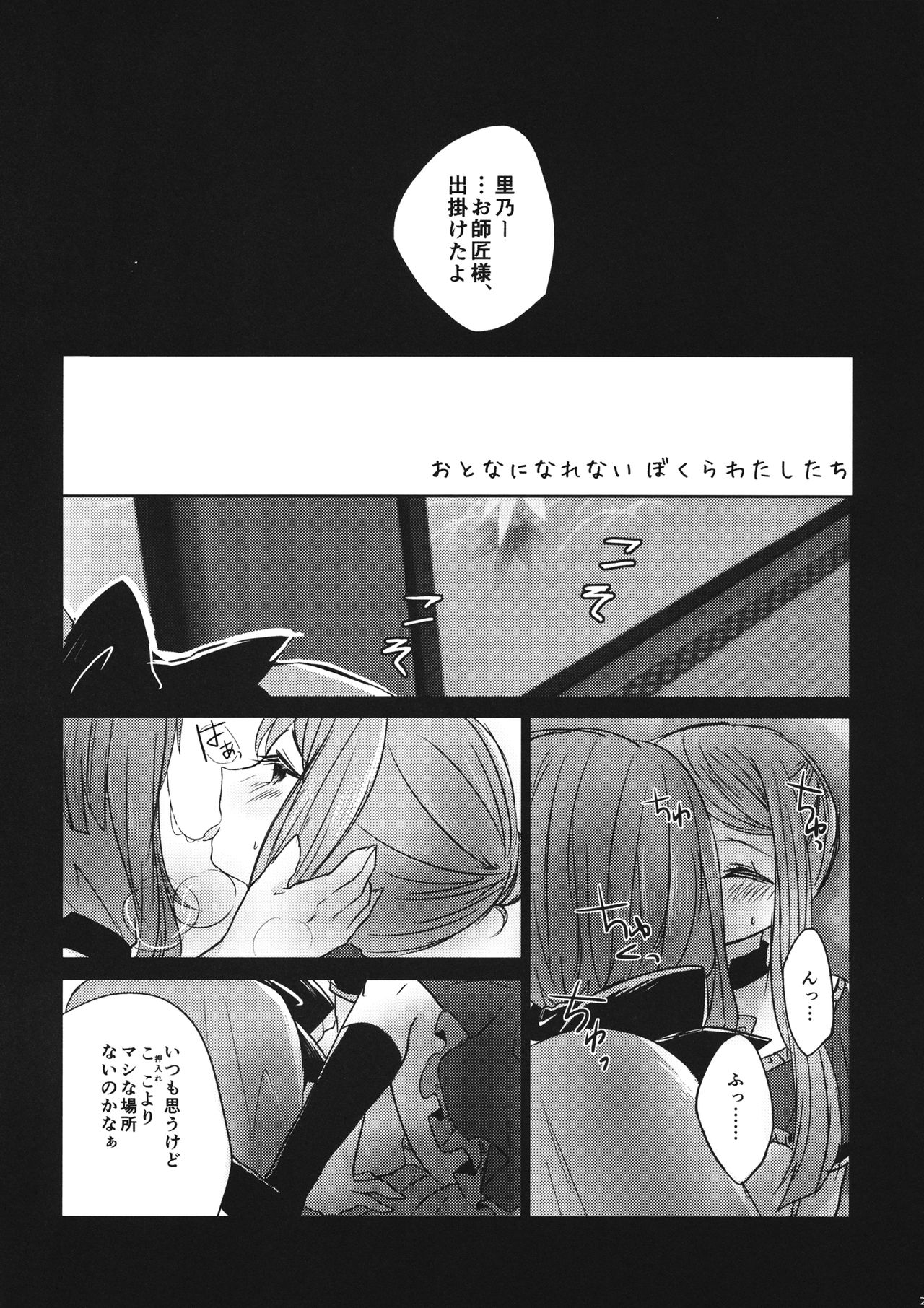 Futari dake no Naishogoto - Page 26