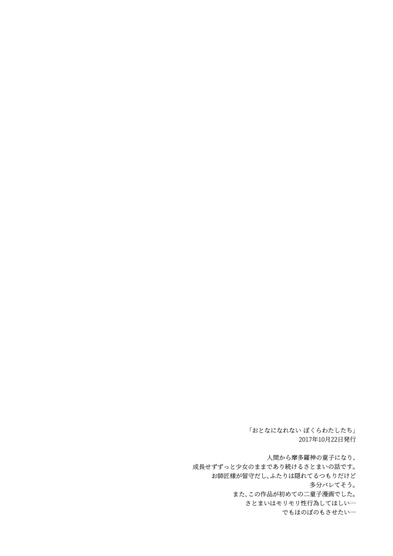 Futari dake no Naishogoto - Page 31
