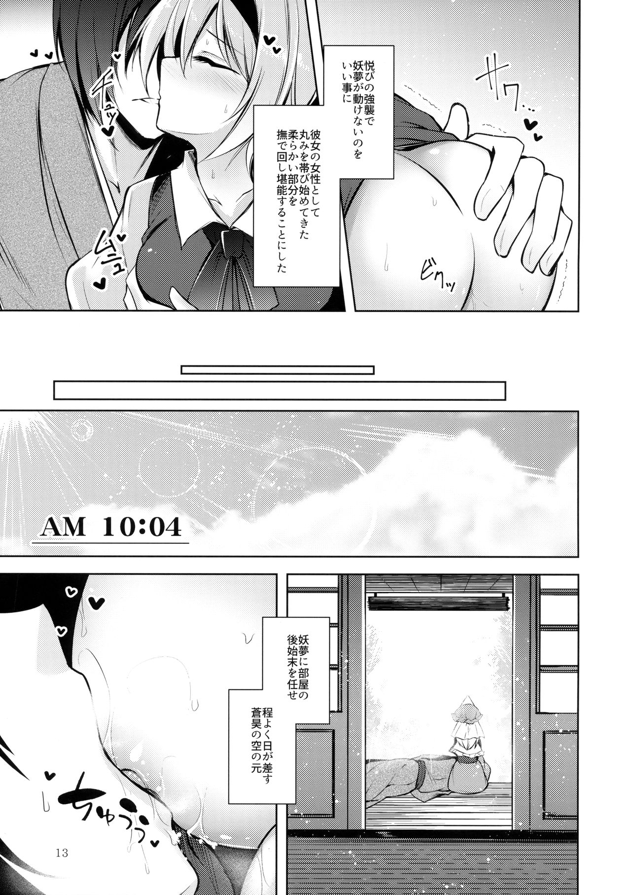 Hakumayo Schedule AM - Page 14
