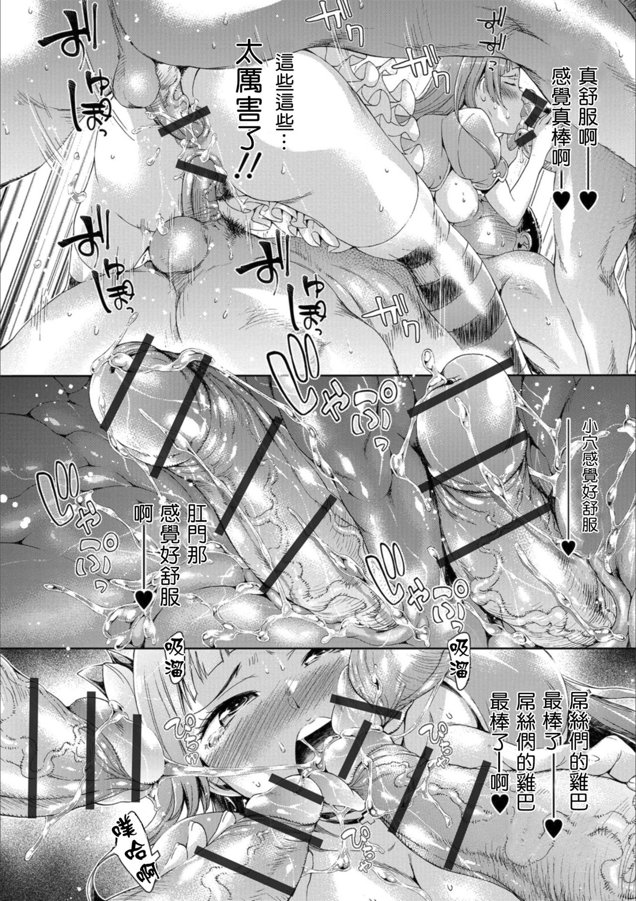 Iseikai Tenkan Charisma GO - Page 14
