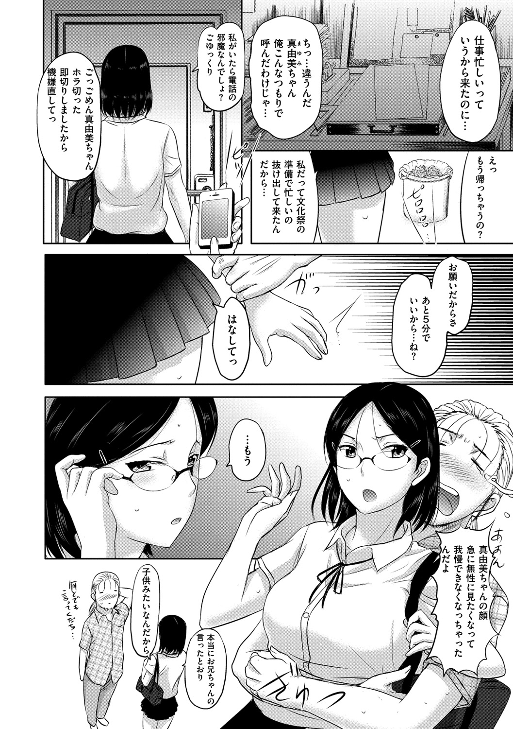 Mesupako nikki - Page 153